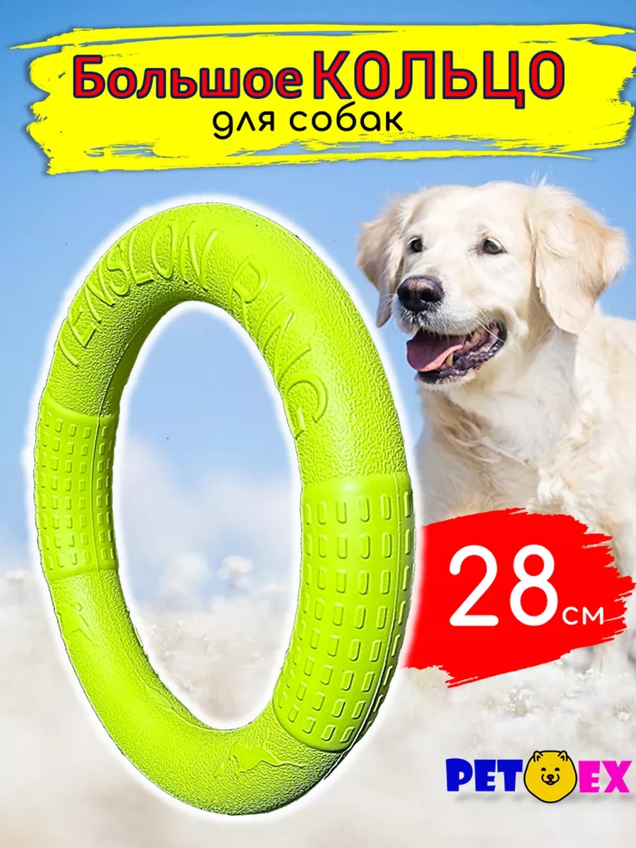 Pet-ex Köpekler İçin Halka, Çekici 28 Cm 220971163