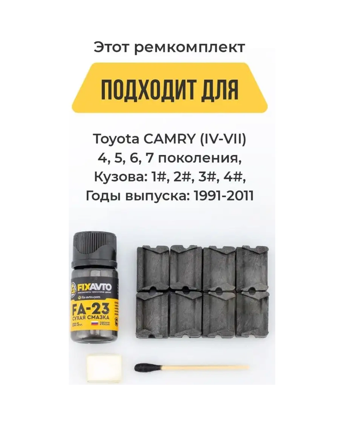 Kompania Fixavto Toyota Camry 40 30 20 10 Iv-vıı Sınırlı Takım Tamir Seti 96349724