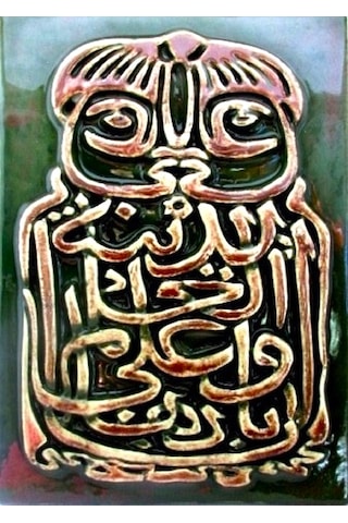 Bektaşi Dervişi , "ben Ilmin Şehriyim Ali'de Onun Kapısıdır"