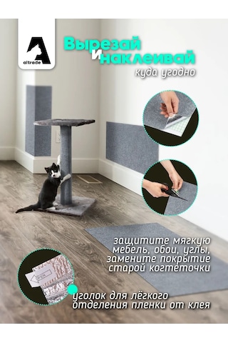 Altrade Kendinden Yapışkanlı Kedi Tırmalama Tahtası 40x100 427174720