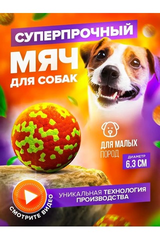 Petfort Köpekler İçin Çiğneme Oyuncağı, Süper Dayanıklı Top 159440581