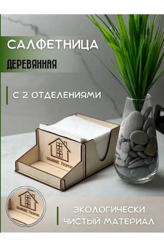 Staffamily Masa Üstü Ahşap Peçetelik 153005092 Bej Açık