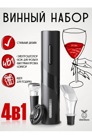 Circle Joy Elektrikli Tişör Şarap Açacağı Cj-tz07 Seti 305213729 Siyah