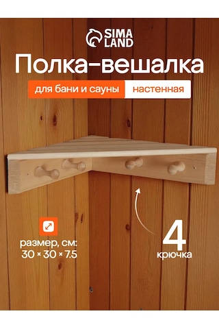 Dobroparov" Banyo Ve Sauna İçin Köşe Rafı 273393105 Bej