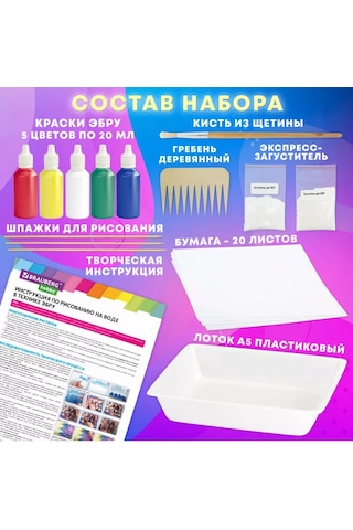 Brauberg Su Üzerinde Ebru İle Çizim İçin Sanat Seti 186113736