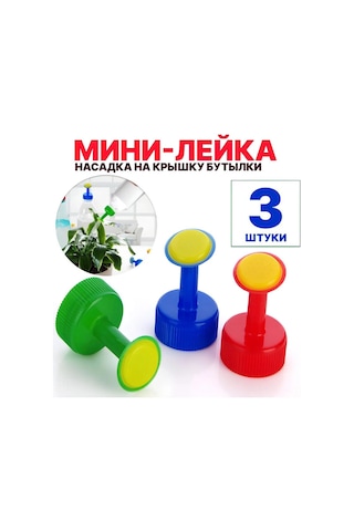 Jeehugo Bitki Sulama Aleti, Mini Sulama Kapakları, Pet Soda Şişeleri İçin Uyumlu, 3'lü Set, Renkli Plastik, Yağmur Efekti, Bahçe Ve İç Bitkiler İçin