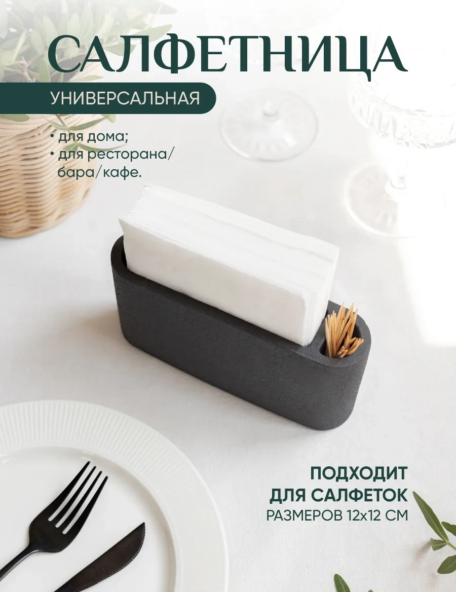 Mysoul Byann Dental Çubukları İçin Masa Üzerinde Dekoratif Mutfak Peçetelik 217587945 Siyah