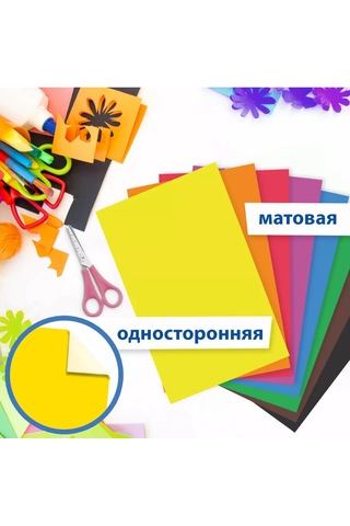 Brauberg A4 Yaratıcılık Ve Dekorasyon İçin Renkli Ofset Kağıdı 157339671 Okul