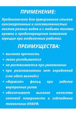 Knauf Knauf Alçıpan Dikişleri İçin Güçlendirici Kağıt Bant 75m 197453897