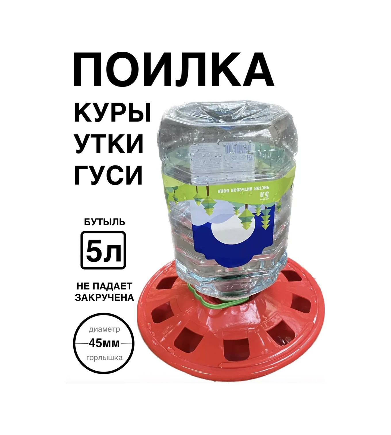 Gds Comfort 5 Litre Şişe İçin Kümes Hayvanları Suluk 164730258