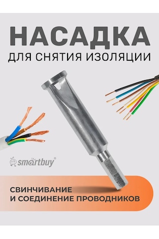 Smartbuy Yalıtım Soyma Ucu 214987036