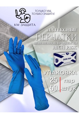 Kw Zasita Yüksek Risk Dayanıklı Kauçuk Eldivenler 313935895