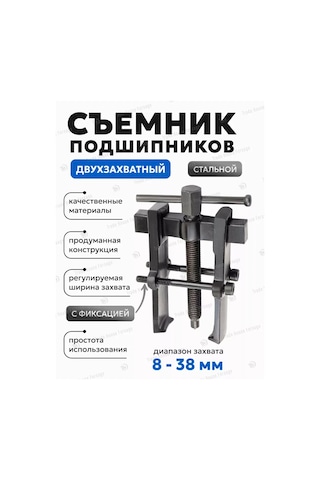 Forsage Çift Kavramalı, Kilitlendirilmiş 38 Mm Rulman Sökücü 210194049