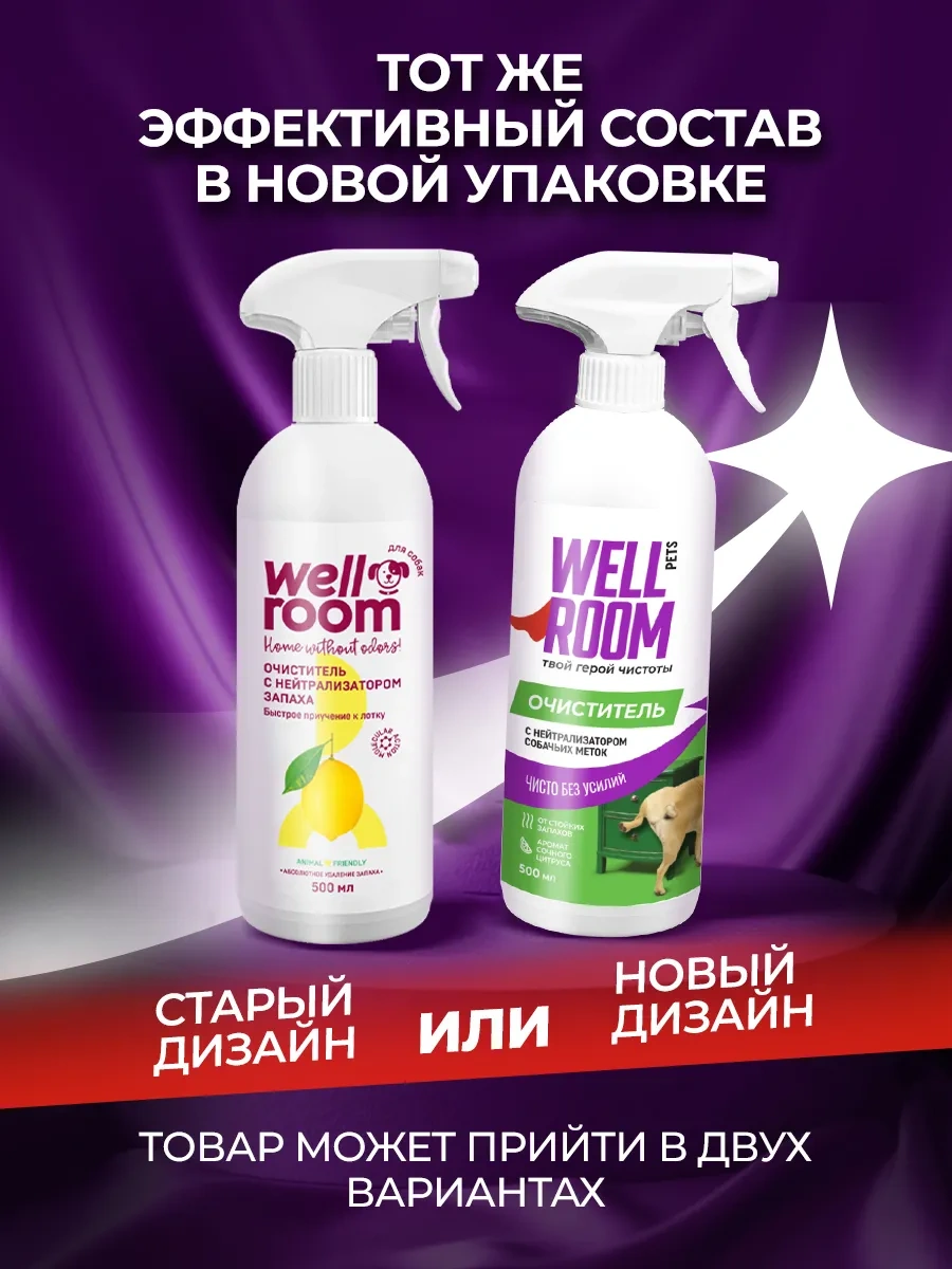 Wellroom Wellroom Koku Tipi Nötrallendiricili Köpek Temizleyici 12198123