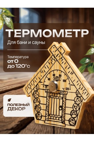 Dobroparov" Sıhhi Kapalı Mekanlar Ve Sauna İçin Termometre 209981560 Bej