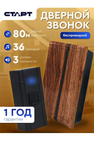 Start Kablosuz Kapı Zili 204521678