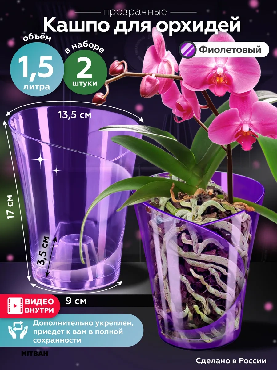 Mıtbah Şeffaf Saksıda Orkide Saksısı 2 Adet 74247174