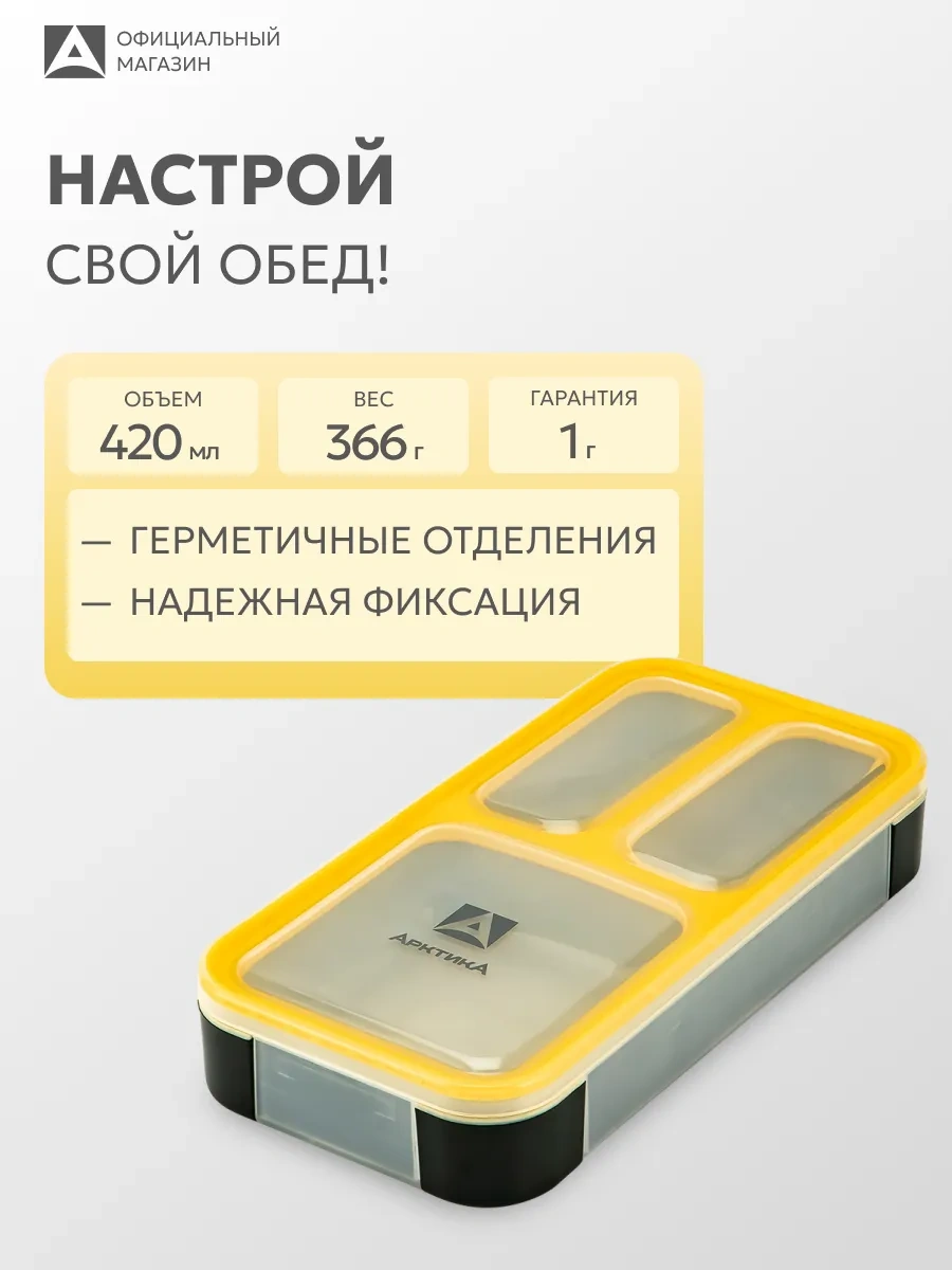 Arktika Bölmeli Öğle Yemeği Kabı 420 Ml. 264234198 Siyah