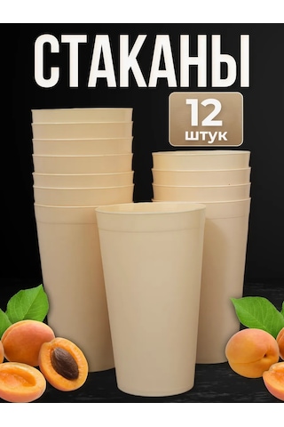 Angora Çok Kullanımlık Plastik Bardaklar 400 Ml, 12 Ad 360667948 Bej