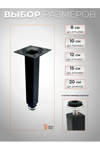 Alma Casa Metal Mobilya Ayakları 100mm 169348350 Siyah