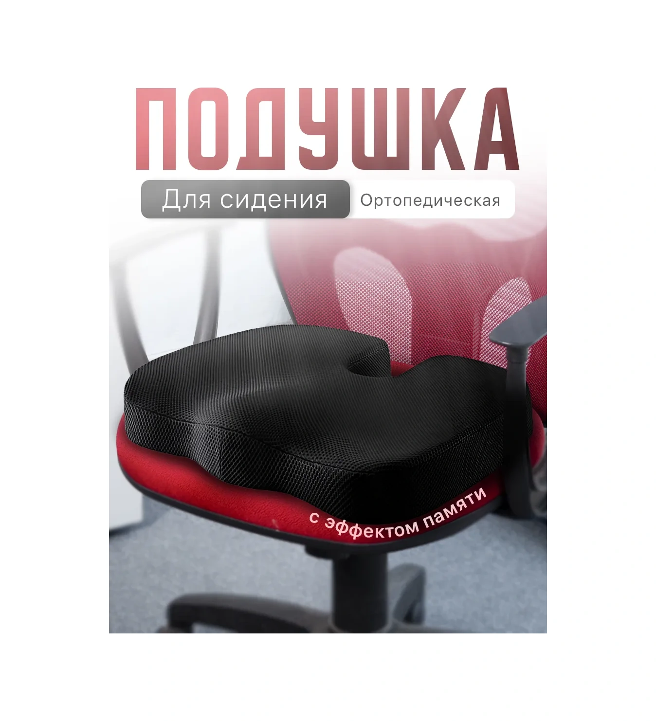 La Paris Sandalye İçin Ortopedik Oturma Yastığı 252247253 Siyah