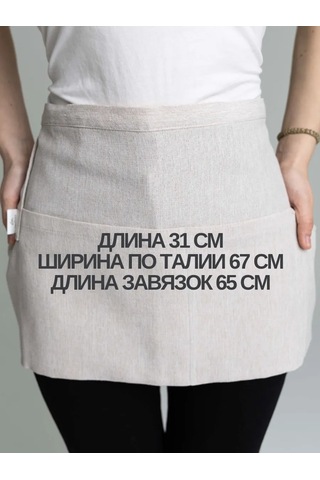 Leohome Belden Geçmeli Cepli Garson Önlüğü 423508299 Bej