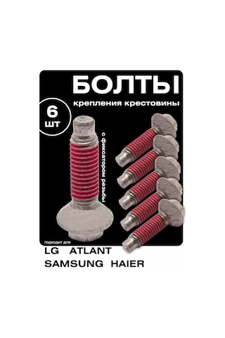 Royal Hıghness Lg Ve Haier Çamaşır Makineleri İçin Çapraz Vida Bağlantı Cıvataları 250896768