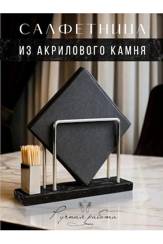 Mars Mramor Masaüstü Mutfak İçin Dekoratif Peçetelik 358184553 Siyah