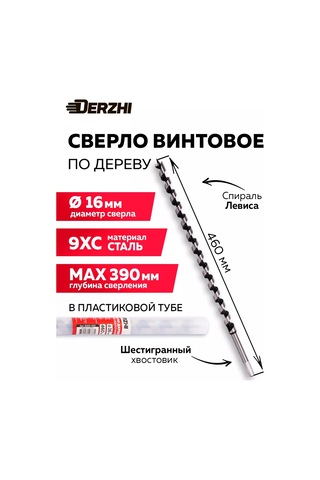 Derzhı Vidalı Ahşap Matkabı, 16 X 460 Mm 196493280