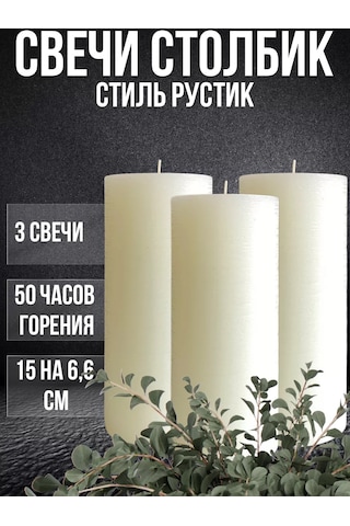 Cozy Candle Dekoratif Sütun Mum Rustic 251671933 Fildişi