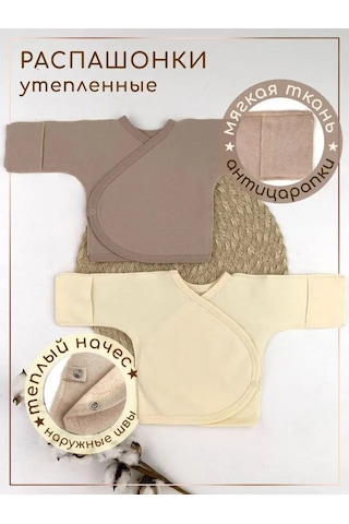 Svetik Yenidoğanlar İçin Tüy İle Astarlanmış Bodyler 2'li Set 122965896 Bej