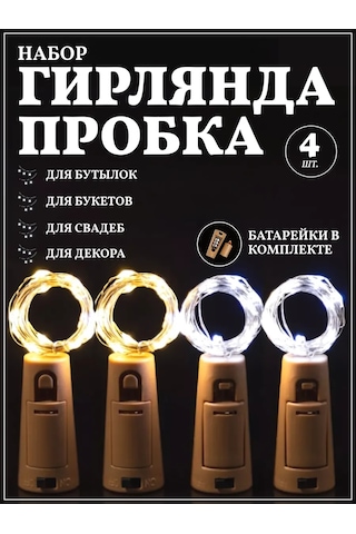 Chertiche Şişe Mantarı Süslemeli Beyaz Ve Sarı Işık Zinciri 4 Parça 133524092 Beyaz