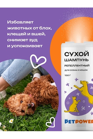 Petpower Kediler Ve Köpekler İçin Pire Ve Kene Karşıtı Kuru Şampuan 292511042