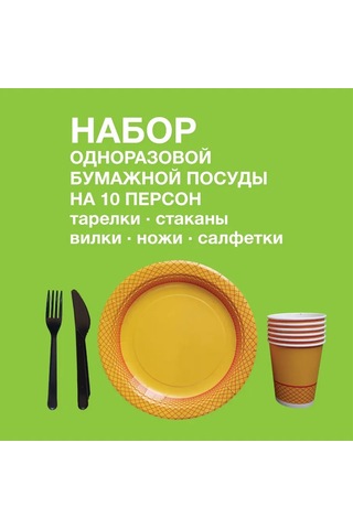 Tverskie Tarelki 10 Kişilik Tek Kullanımlık Tabak Seti 272936677 50