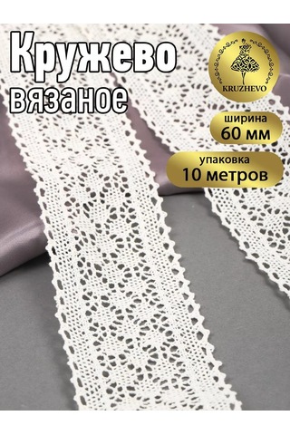 Kruzhevo Dantel Şerit Örgü Dikiş Ve El İşi İçin 6 Cm 10 M 160251869