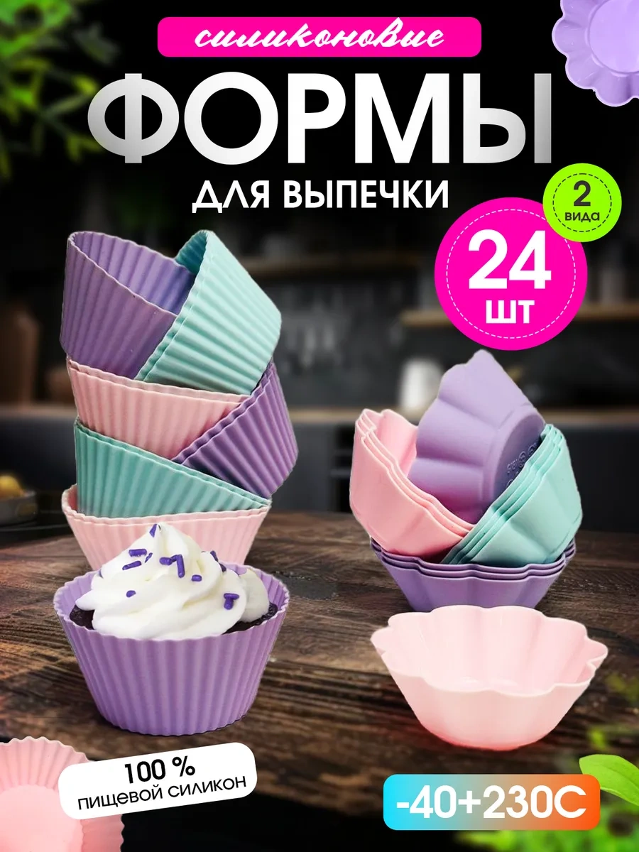 Shostt Kek Ve Muffin Pişirme Kalıbı Silikon Set 24 Parça 325061160 Pembe