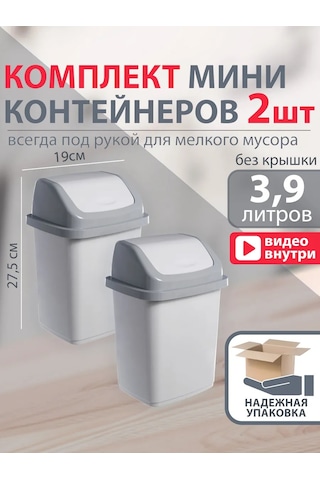 Gds Comfort Kapağı Olan Küçük Plastik Çöp Kovası, 5 Litrelik Set, 2 Adet 455879852 Gri