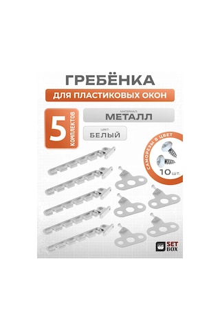Setbox Pencere Sınırlayıcı. Metal. 5 Set. 223074234