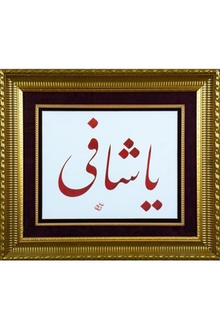 İslami Tablo 48x56 Cm Tıpkı Basım Hat Sanatı Dekoratif Çerçeveli ''ya Şafi ''