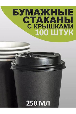 Peakshop Kapaklı Kağıt Kahve Bardakları 250 Ml 100 Adet 190462074 Siyah