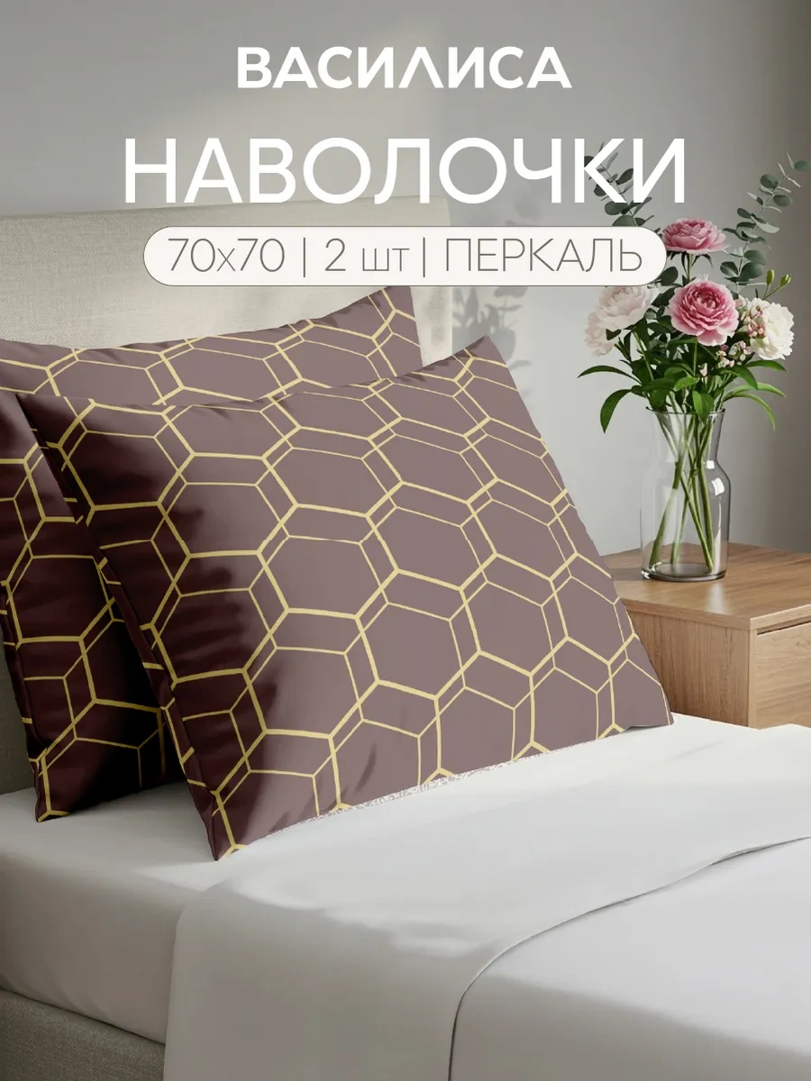 Vasilisa 50x70 - 2 Adet %100 Pamuk Percale Yastık Kılıfı 161512157 Çikolata