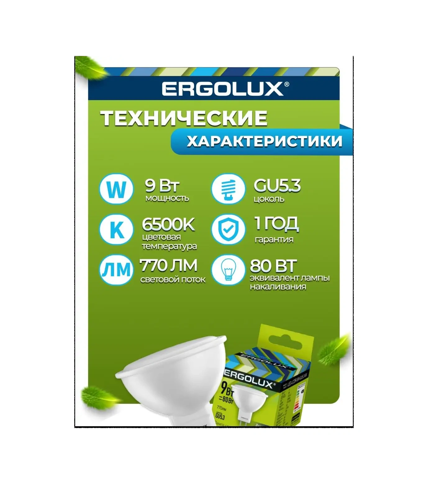 Ergolux Led Ampul Led 9w 6500k Gu5.3 Lamba 12270875