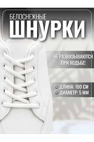 Komodo Beyaz Spor Ayakkabı Kordonları Yuvarlak 100 Cm 391416596 Beyaz