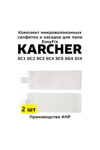 Total Reine Karcher Easyfix Zemin Başlığı İçin Bezler 2 Adet 219962004