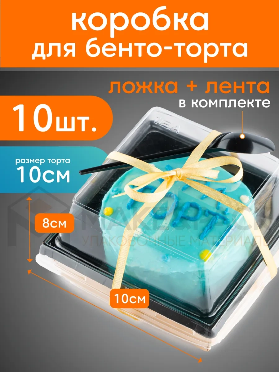 Make&pack Paskalya Çöreği İçin Bento Kutusu 10 Adet 164143014