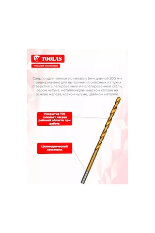 Toolas Metal İçin 5mm Uzatmalı Matkap Ucu 200mm 320251224