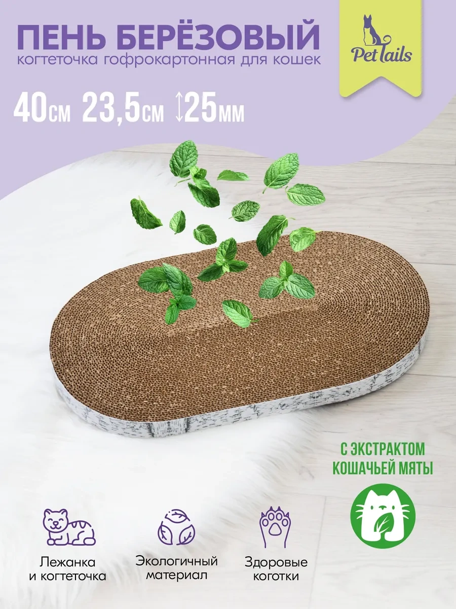 Pettails Kedi Tırmalama Tahtası Karton, Yer Tipi, Kedi Nanesi İle 371656221