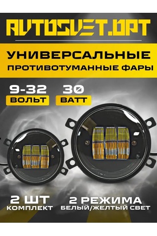 Avtosvet Opt Sis Farları Led Vesta 30w 2 Modlu 167771932