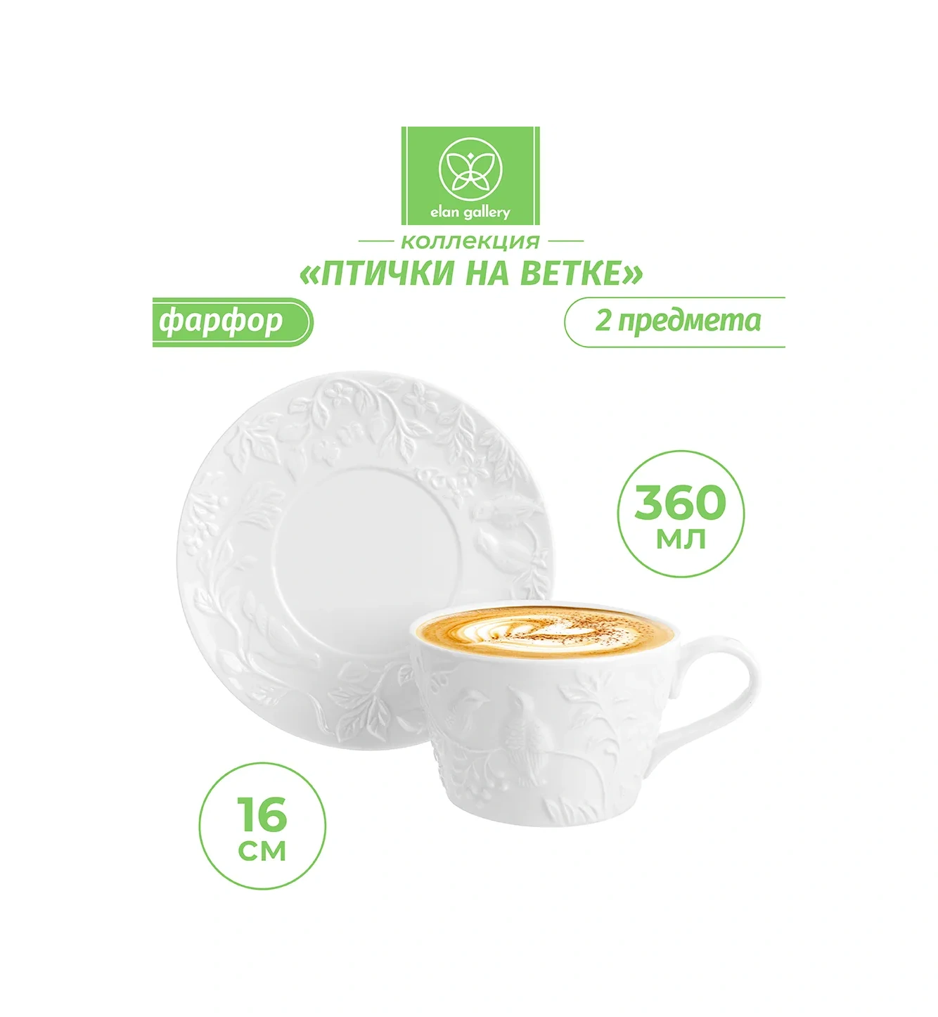 Elan Gallery Çay Takımı "ağaç Dalında Kuşlar", 360 Ml 5677316 Beyaz