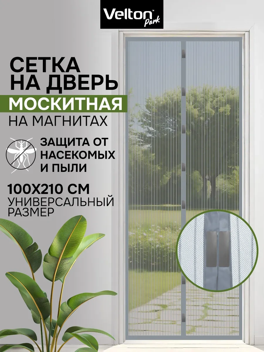 Velton Böcekler İçin Mıknatıslı Kapı Sineklik 357284403